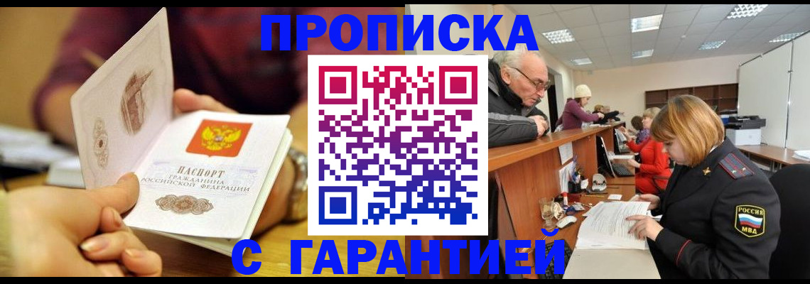 временная регистрация надежно в Петровск-Забайкальском