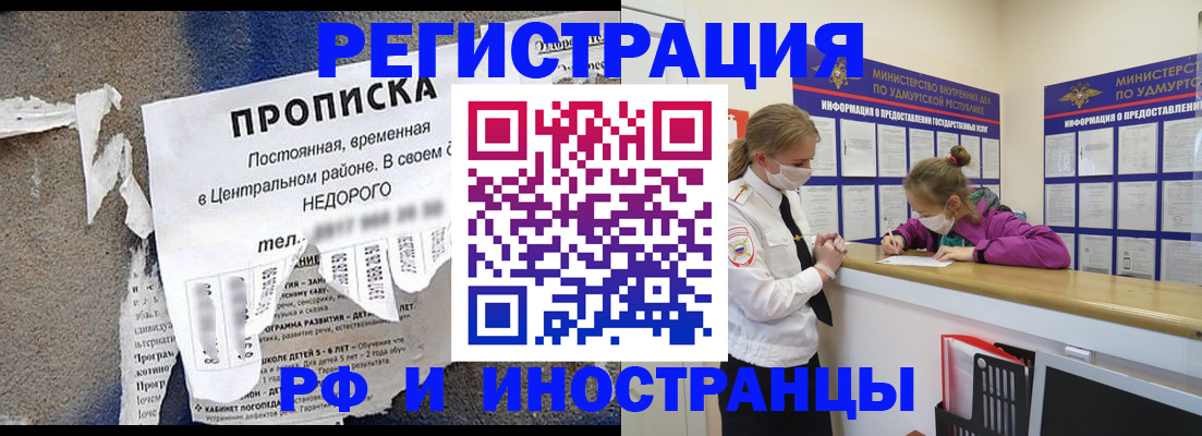 прописка 2025 в Петровск-Забайкальском
