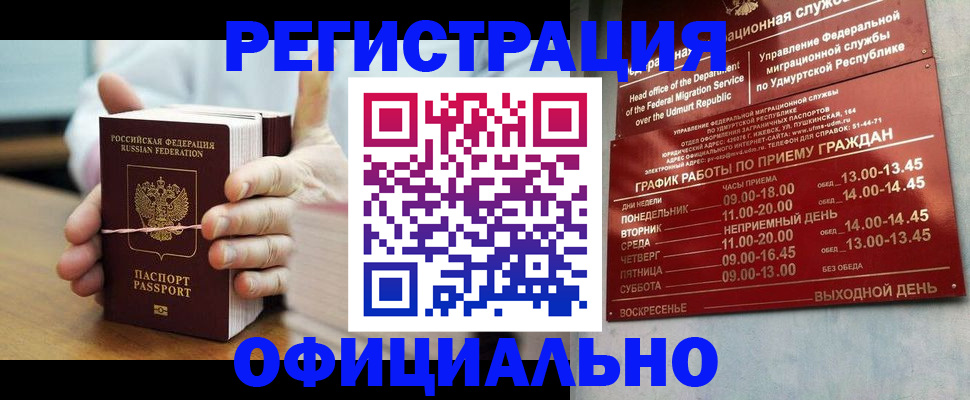 прописка законно в Петровск-Забайкальском