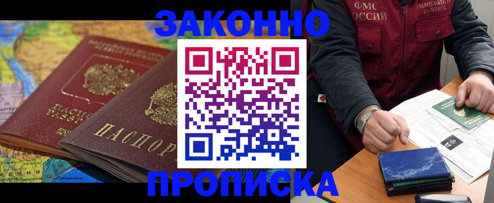 прописка в Петровск-Забайкальском